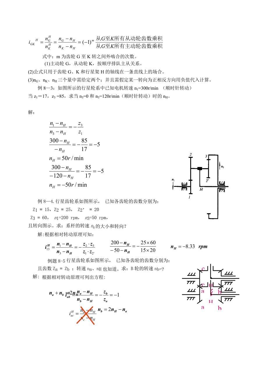 齿轮系传动比计算.doc_第5页