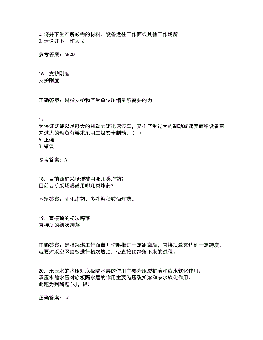 东北大学21秋《井巷掘进与支护》平时作业二参考答案1_第4页