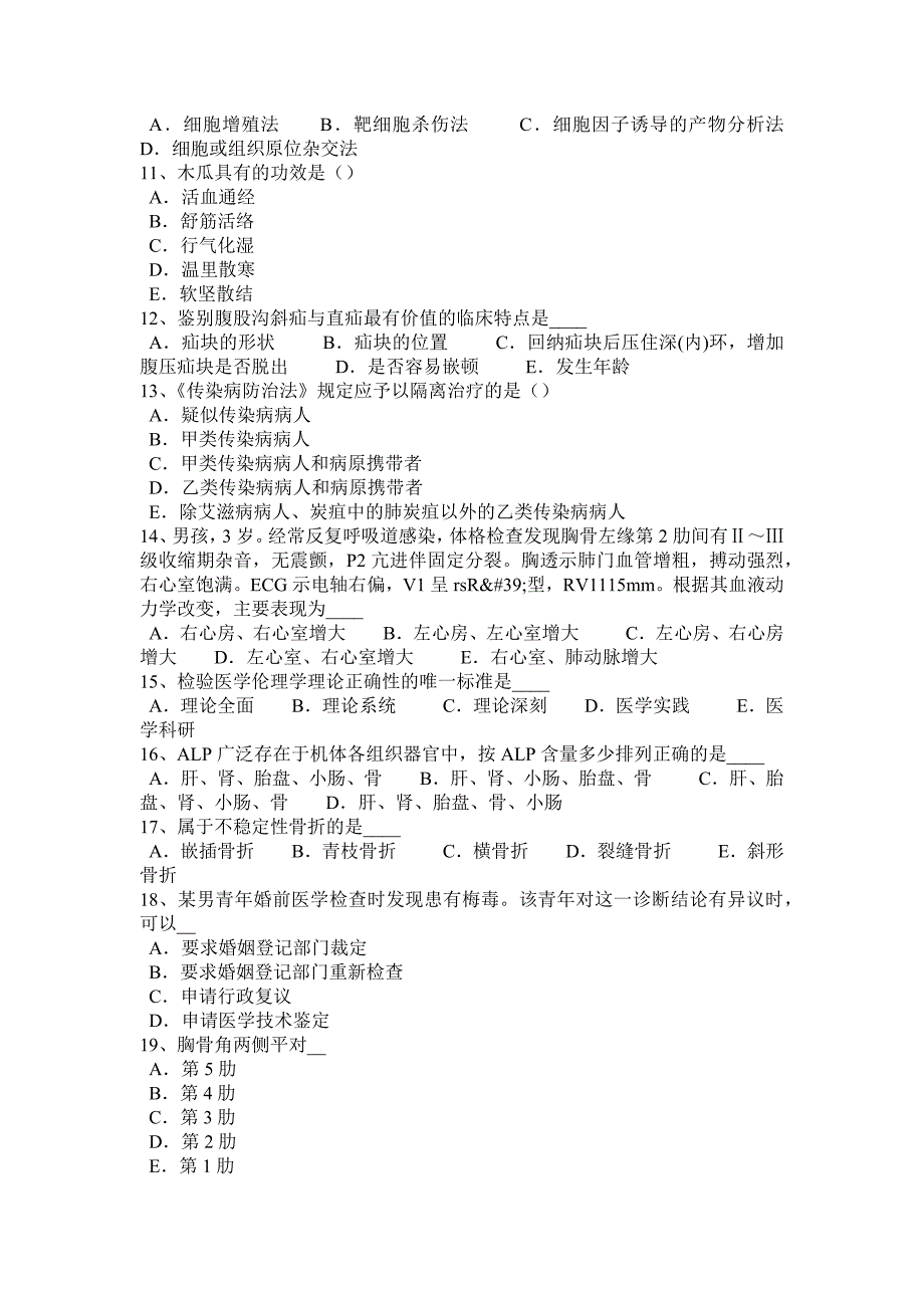 安徽省上半年卫生系统招聘试题_第2页