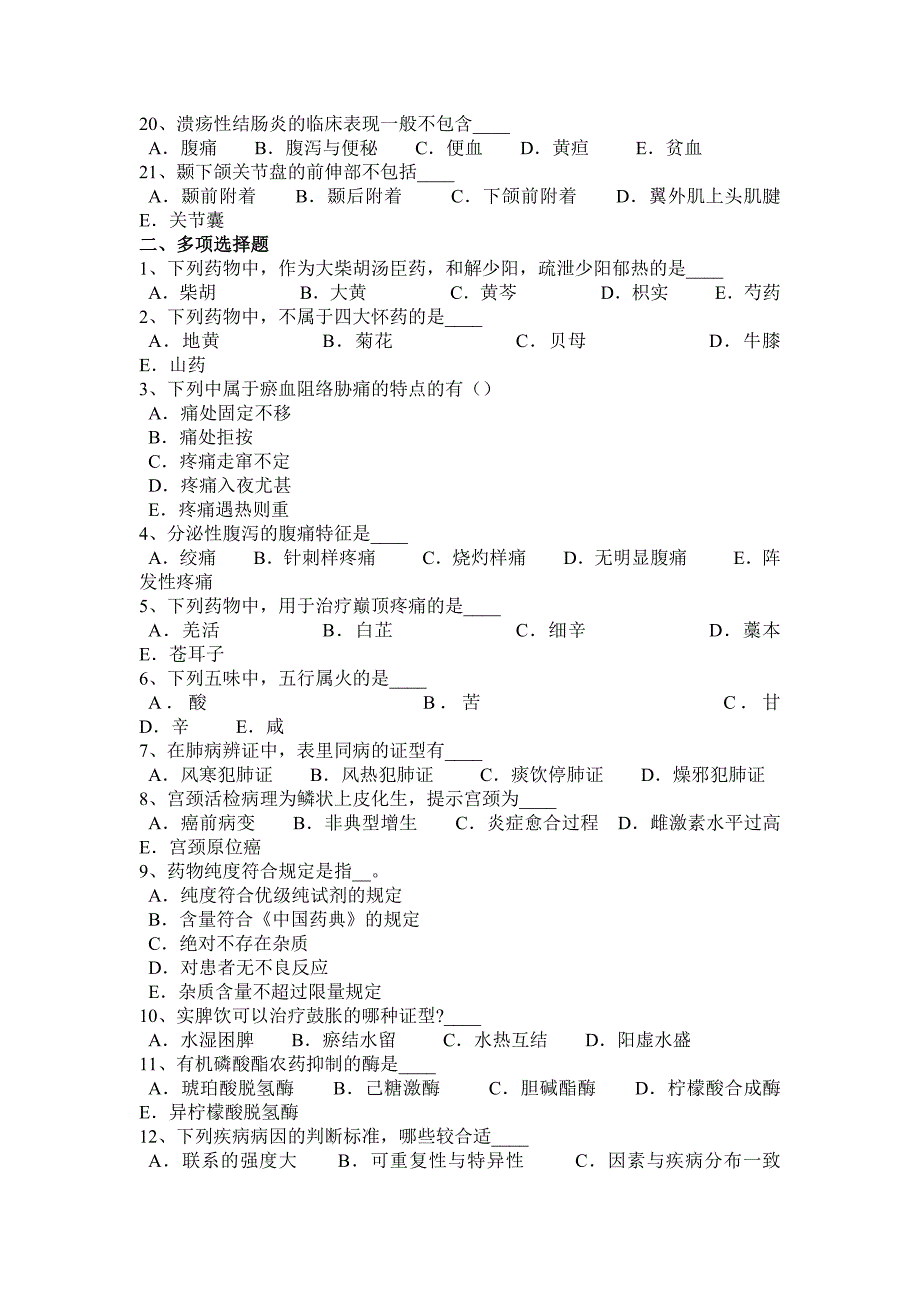 安徽省上半年卫生系统招聘试题_第3页