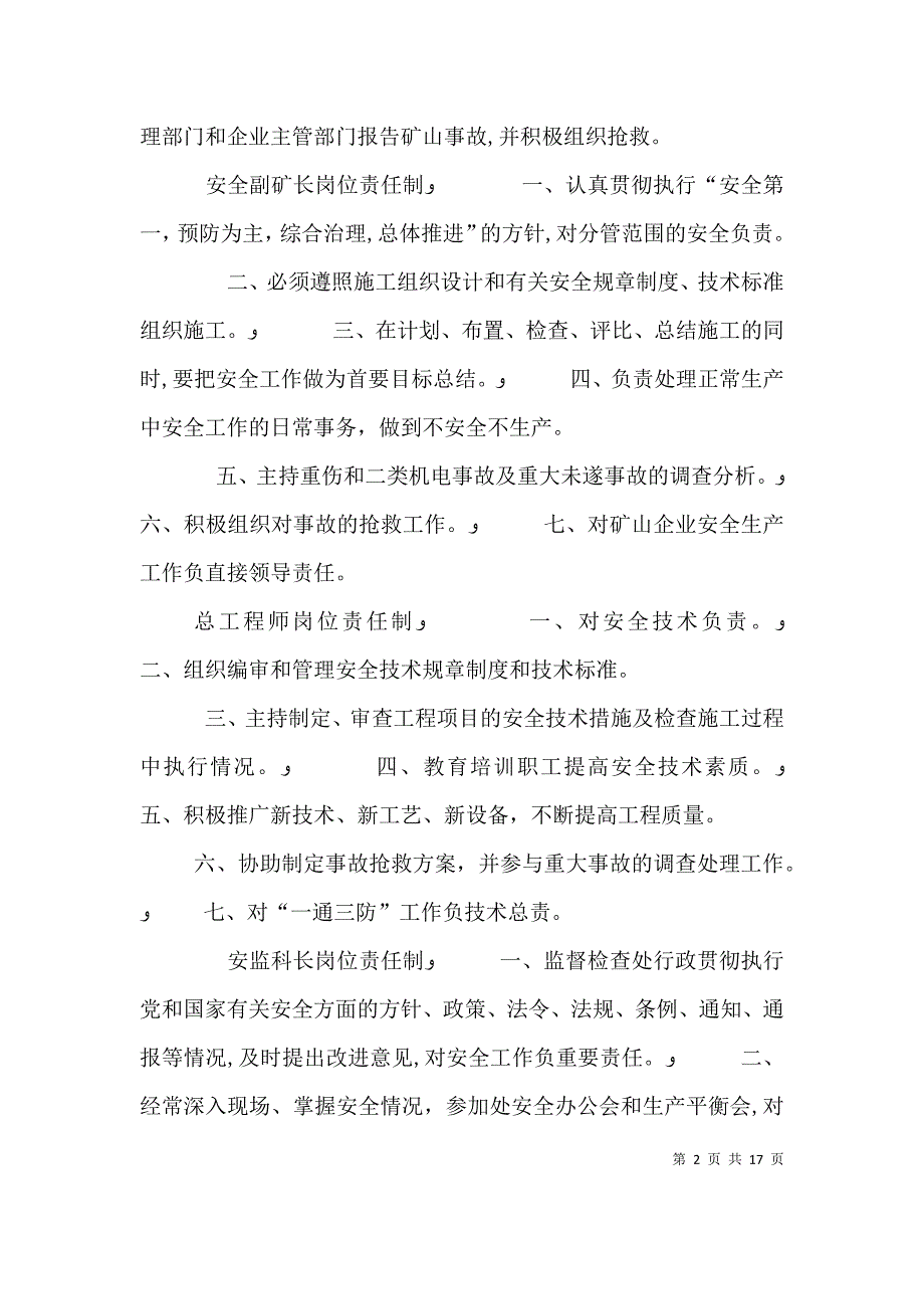 各级人员安全生产责任制签字_第2页