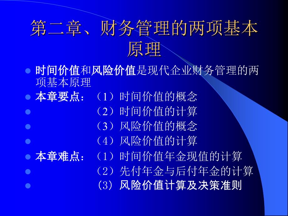 《财务管理的两项》PPT课件_第1页