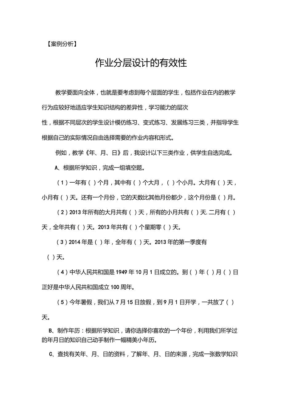 作业分层设计的案例分析_第1页