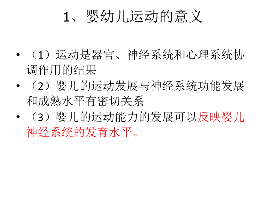 月嫂培训之动作与运动_第2页