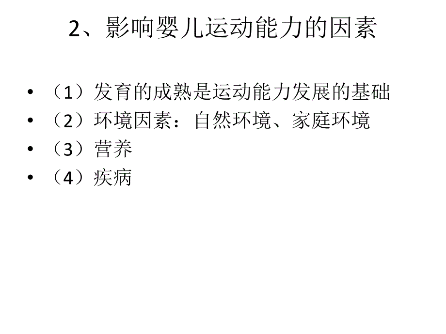 月嫂培训之动作与运动_第3页