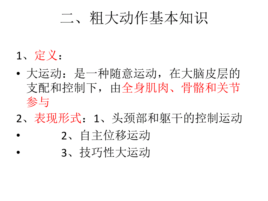 月嫂培训之动作与运动_第4页