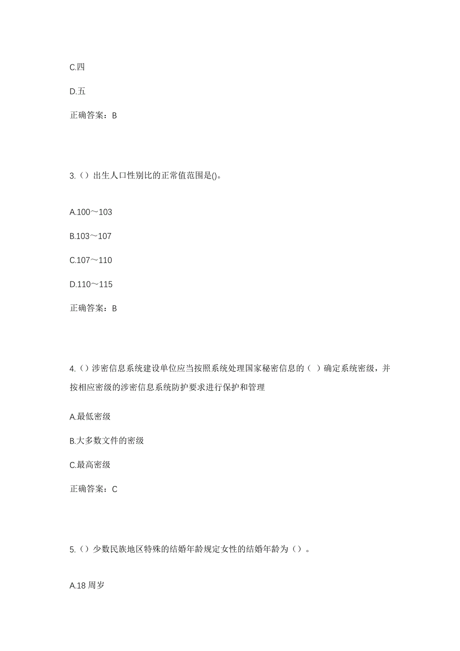 2023年吉林省延边州汪清县天桥岭林业局张家店林场社区工作人员考试模拟题及答案_第2页