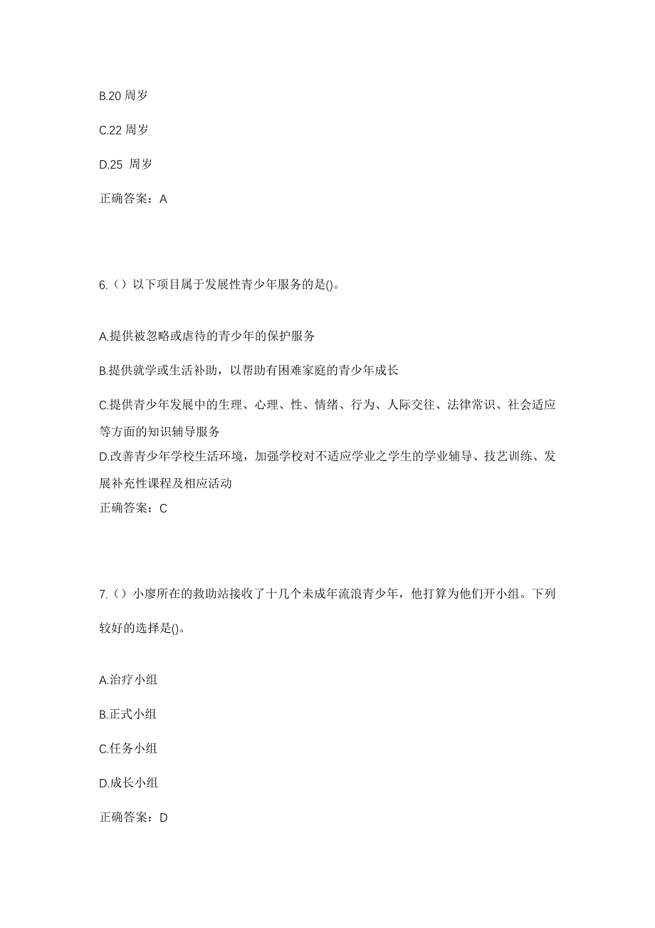 2023年吉林省延边州汪清县天桥岭林业局张家店林场社区工作人员考试模拟题及答案_第3页