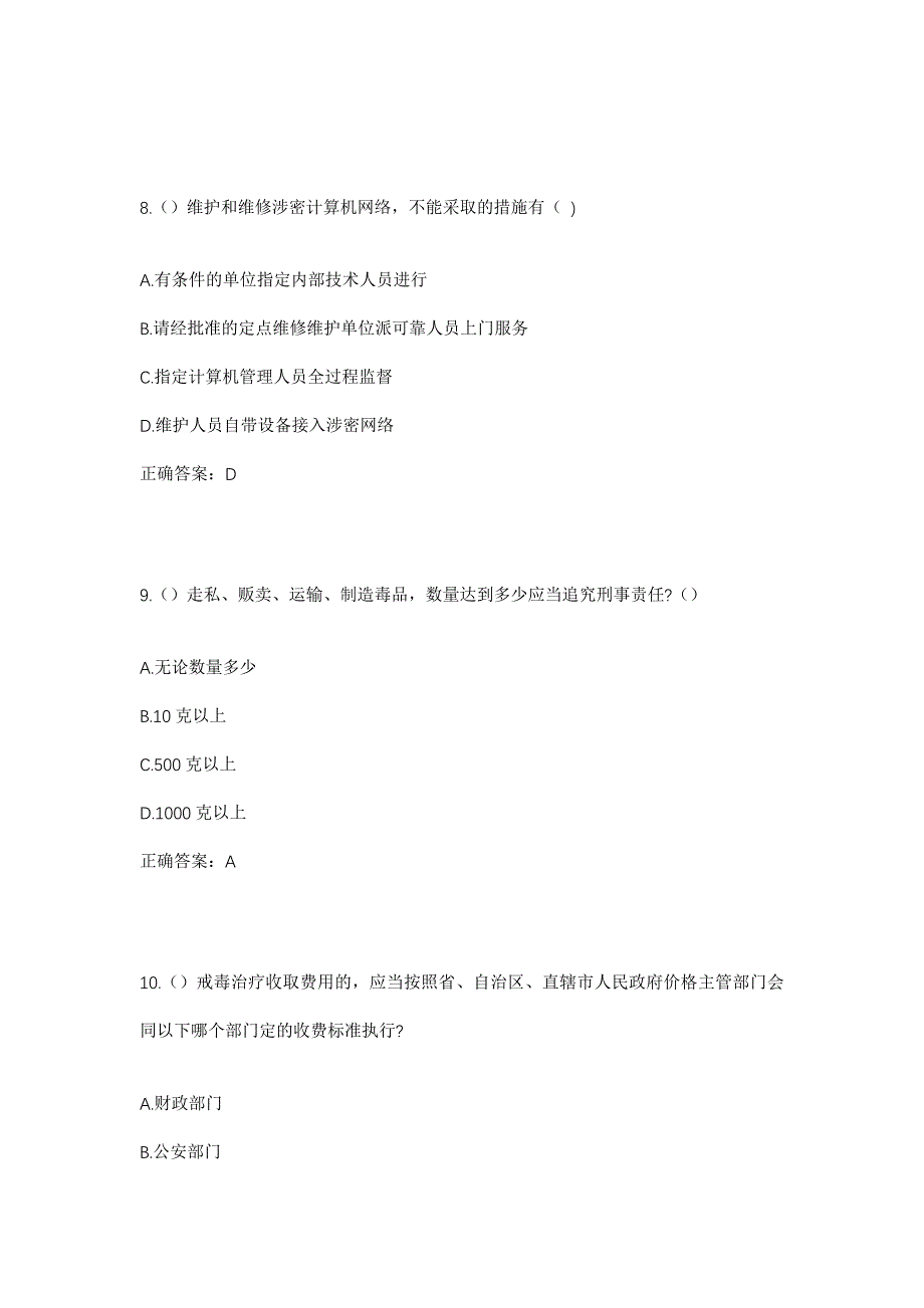 2023年吉林省延边州汪清县天桥岭林业局张家店林场社区工作人员考试模拟题及答案_第4页