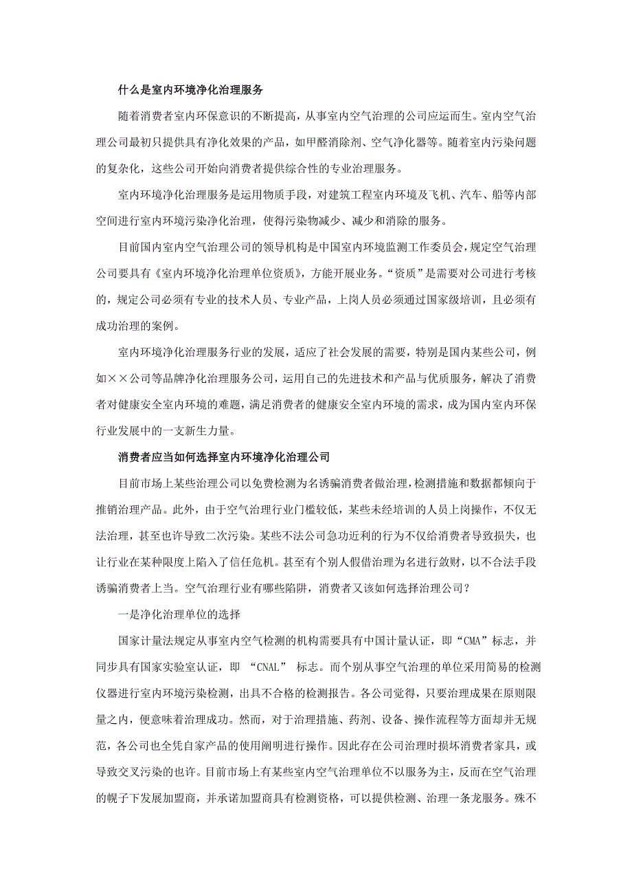 室内环境检测与治理_第1页