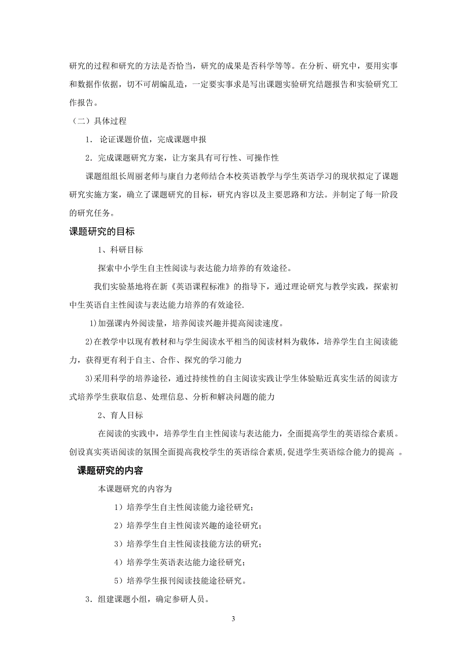 基于母语环境的英语自主性阅读与表达能力培养途径研究.doc_第3页