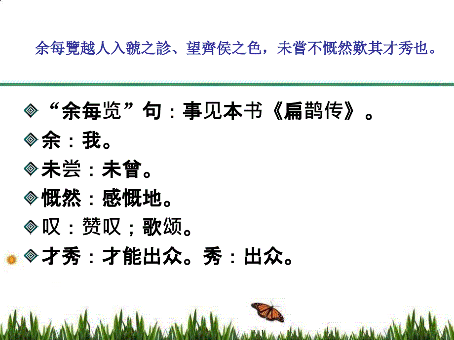 医古文课件：《伤寒论》序_第4页