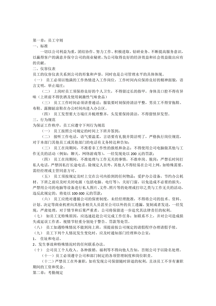 1网络电子商务公司规章制度.docx_第1页