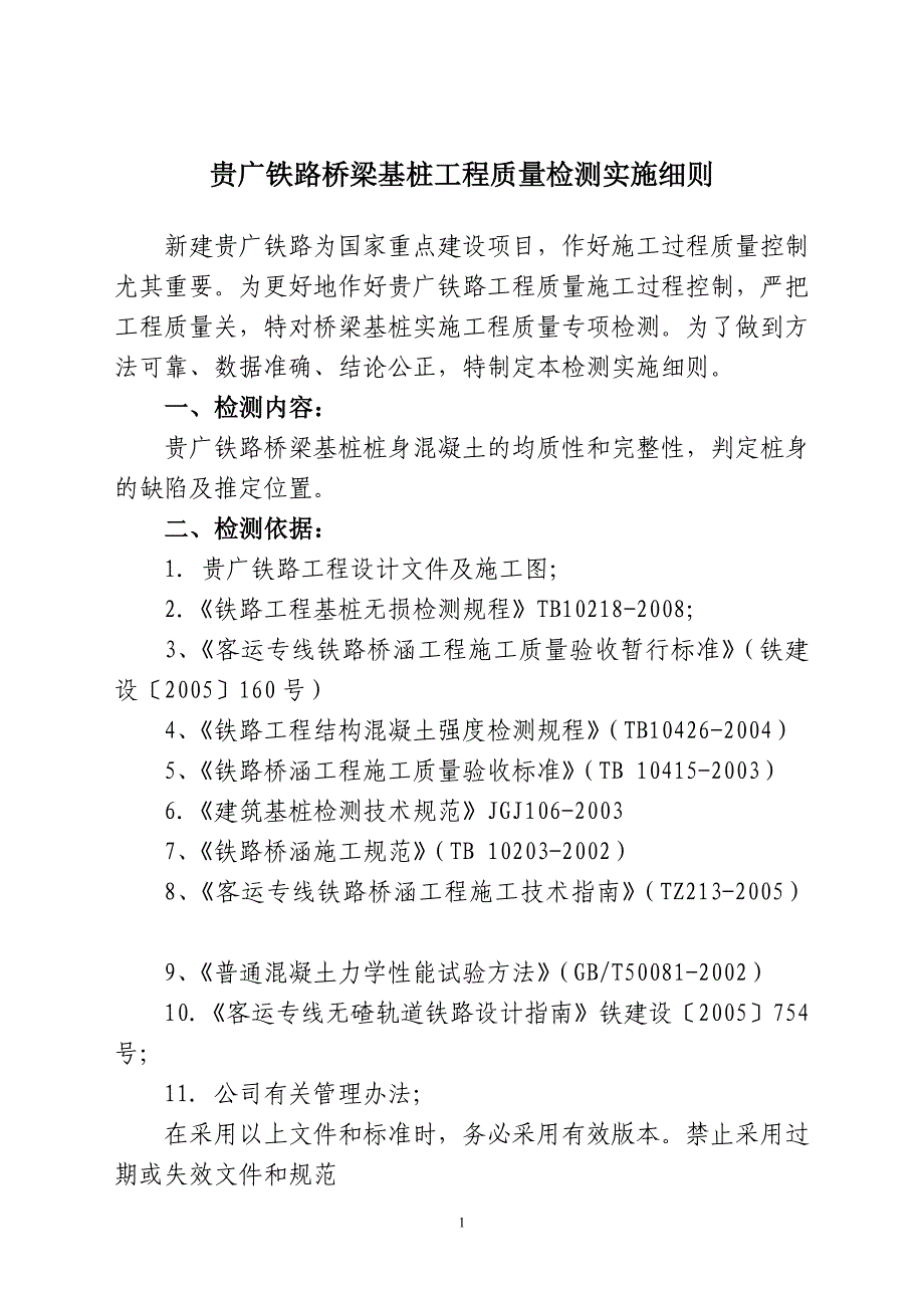 贵广铁路桥梁基桩工程质量检测实施细则_第3页