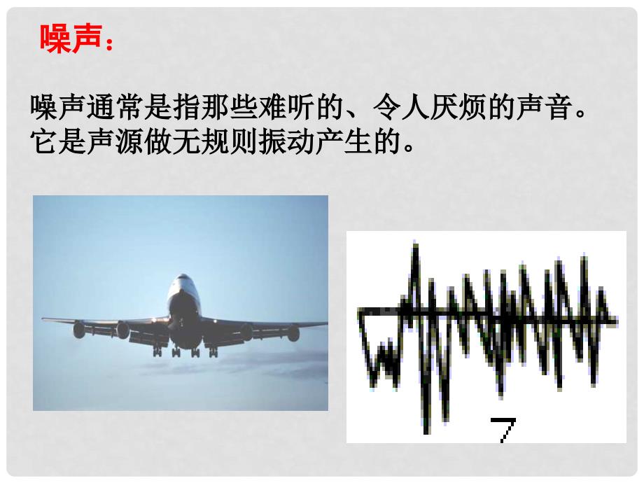 八年级物理上册 令人厌烦的噪声课件 苏科版_第4页