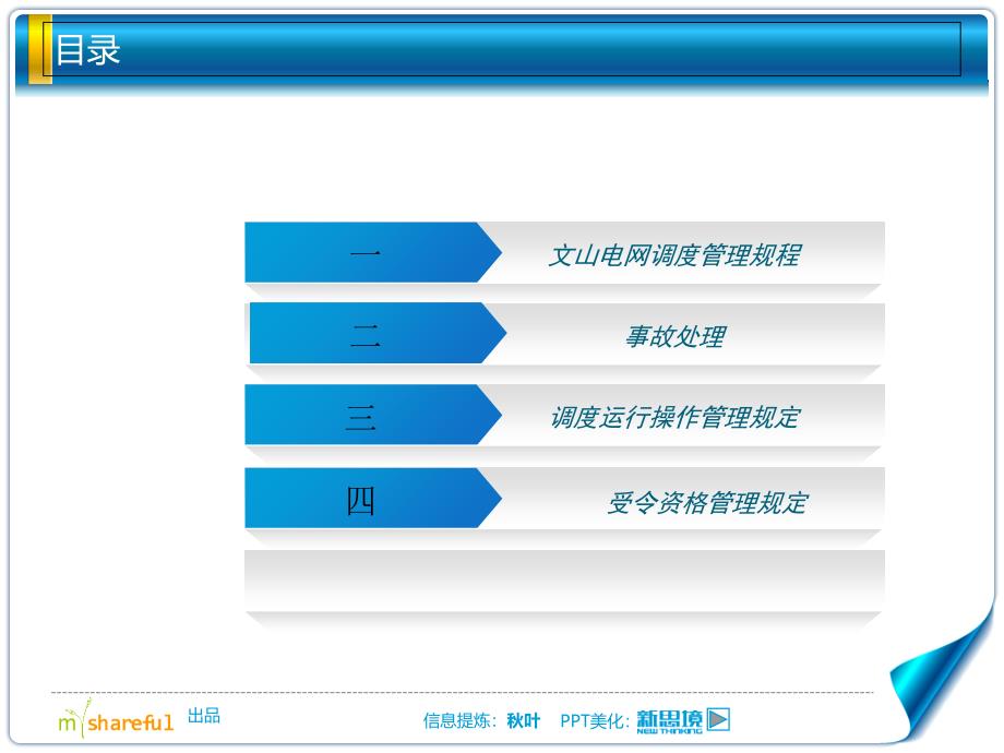 调度受令资格培训班讲义_第2页