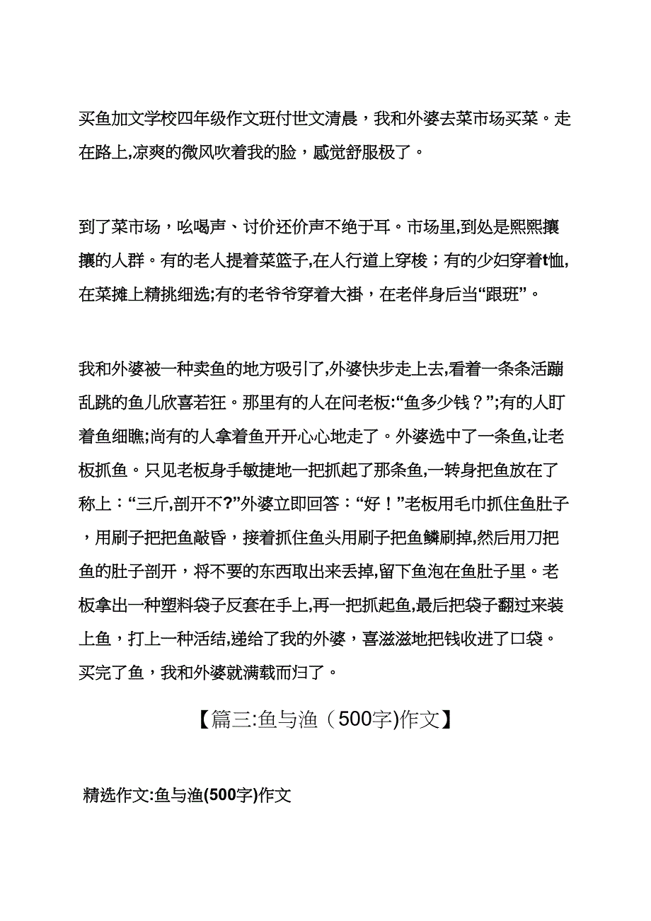 鱼作文之描定鱼的作文_第2页