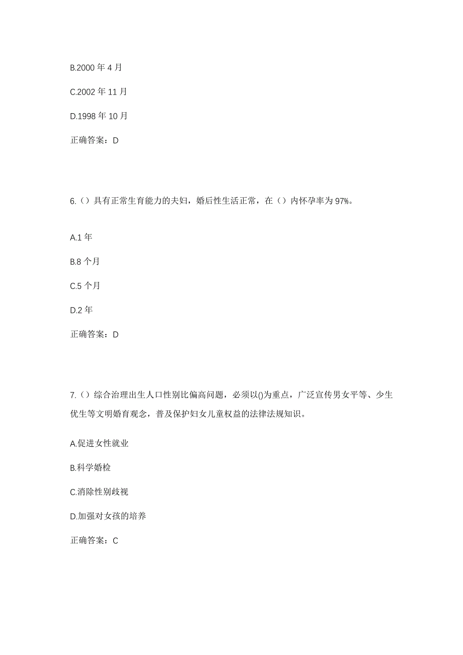 2023年上海市浦东新区川沙新镇川迪第二社区工作人员考试模拟题含答案_第3页