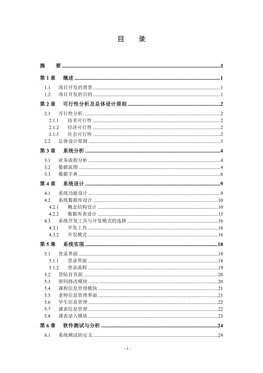 毕业设计（论文）-学生选课系统的设计与实现_第2页