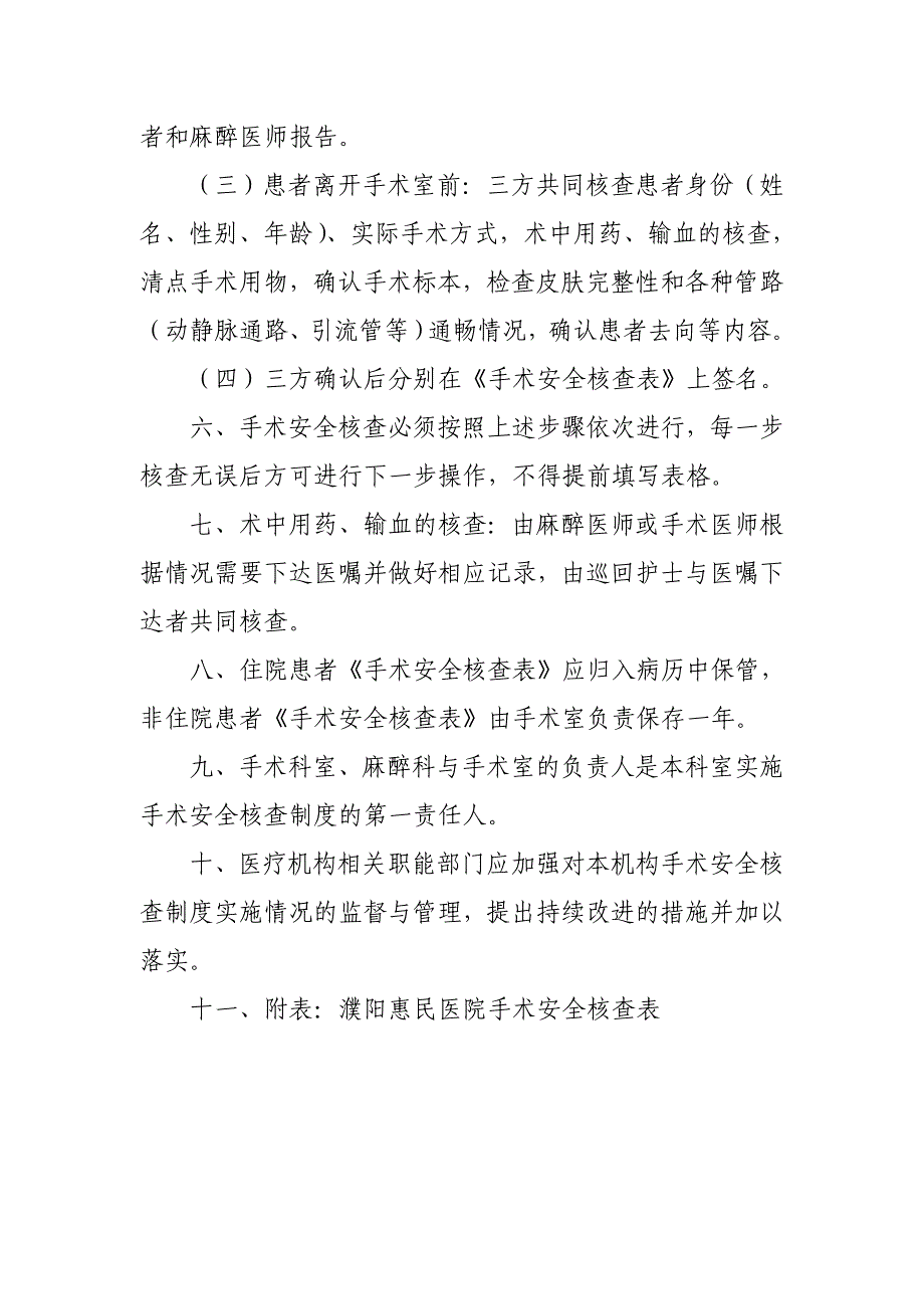 《手术安全核查制度》和《手术风险评估制度》_第2页