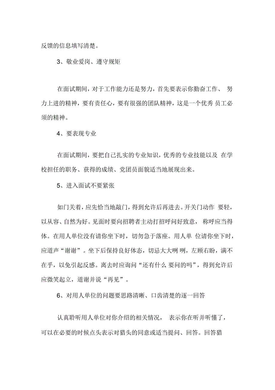 关于面试技巧和注意事项介绍_第2页