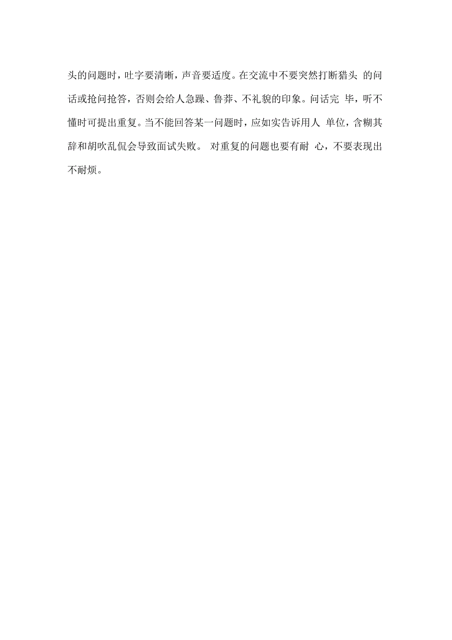 关于面试技巧和注意事项介绍_第3页