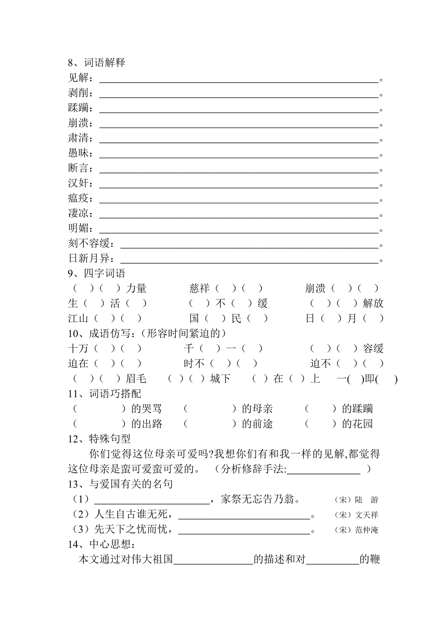 北师大版六年级下册语文七单元练习_第2页