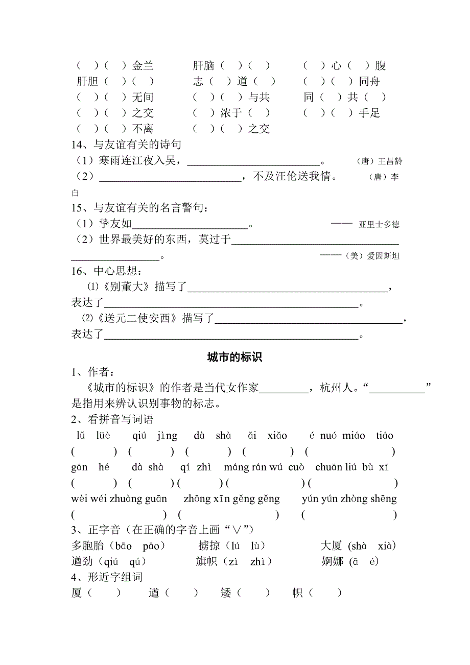 北师大版六年级下册语文七单元练习_第4页