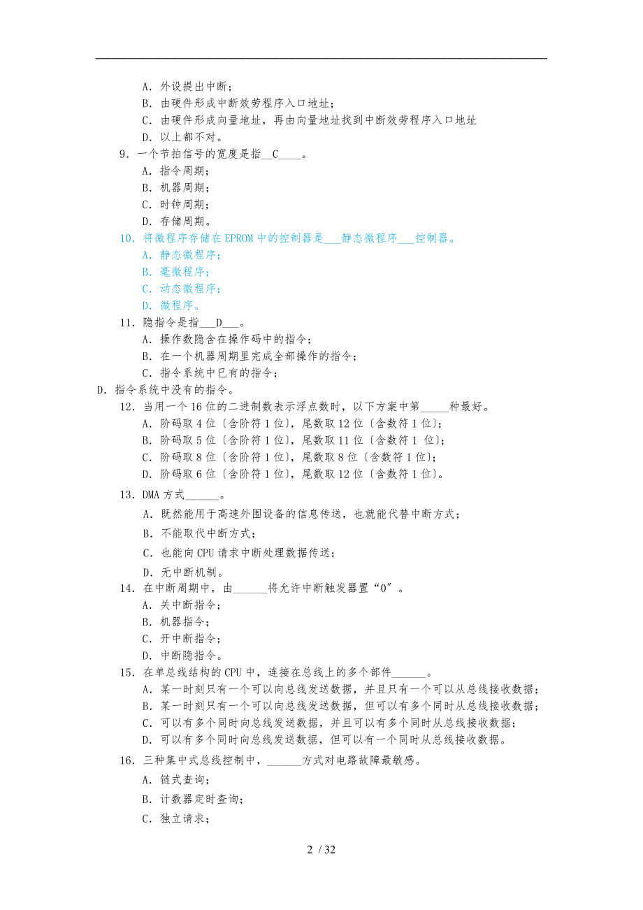 计算机组成原理模拟题与答案_第2页