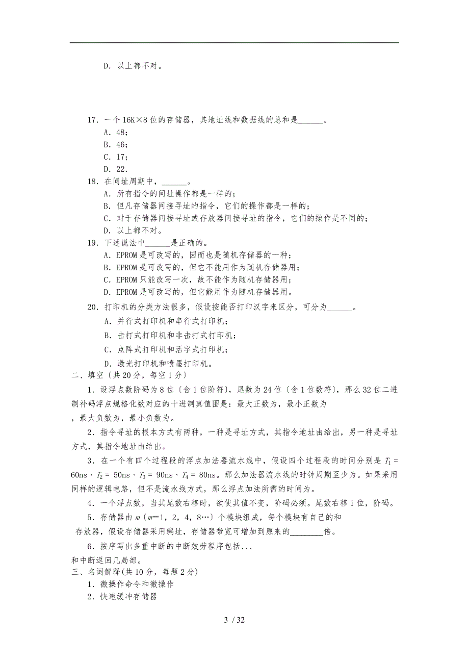 计算机组成原理模拟题与答案_第3页