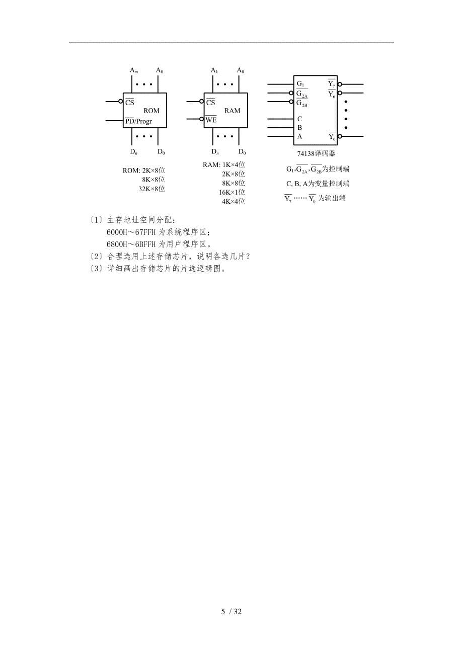 计算机组成原理模拟题与答案_第5页