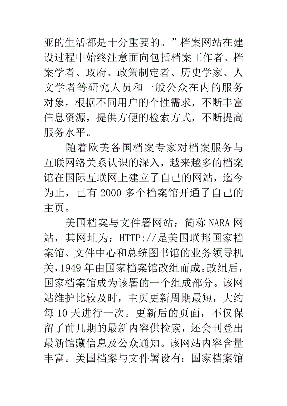 档案网络管理在欧美.docx_第4页