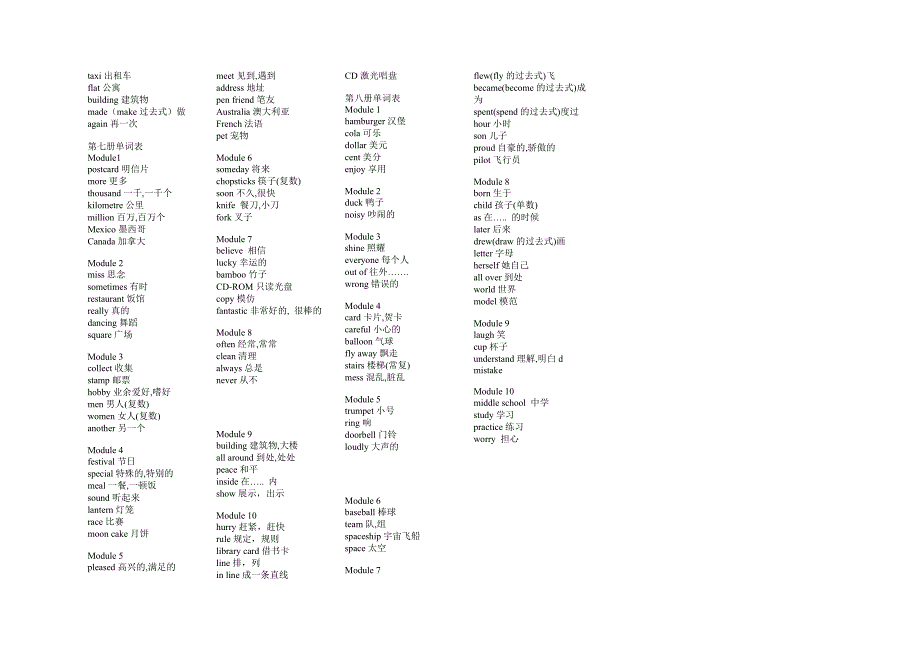 四年级单词表.doc_第4页