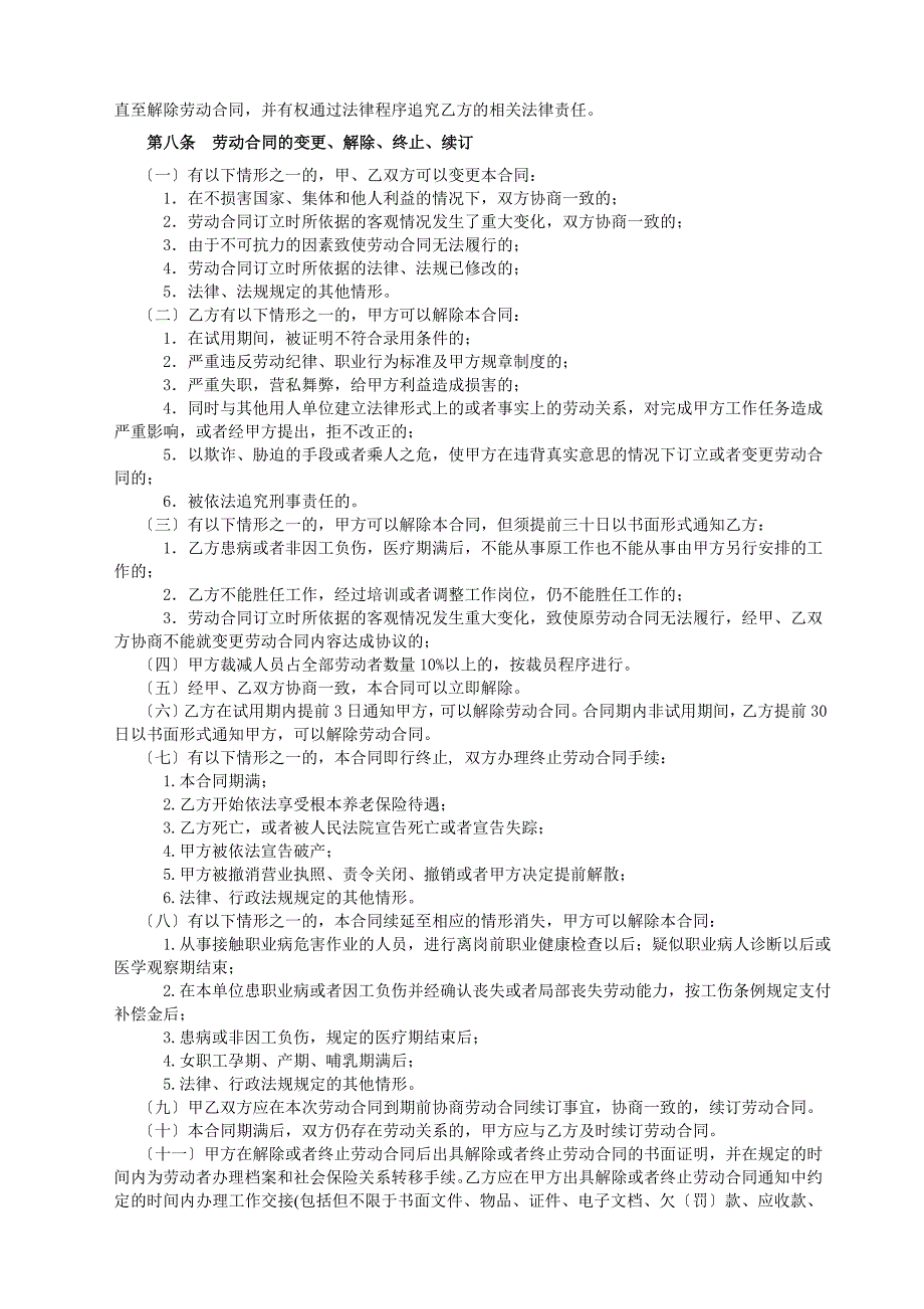 劳动合同文本一般固定第版_第3页