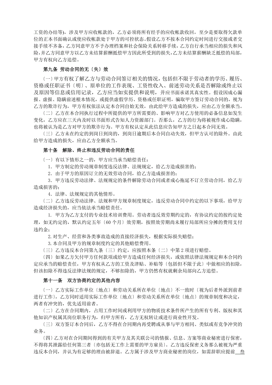 劳动合同文本一般固定第版_第4页