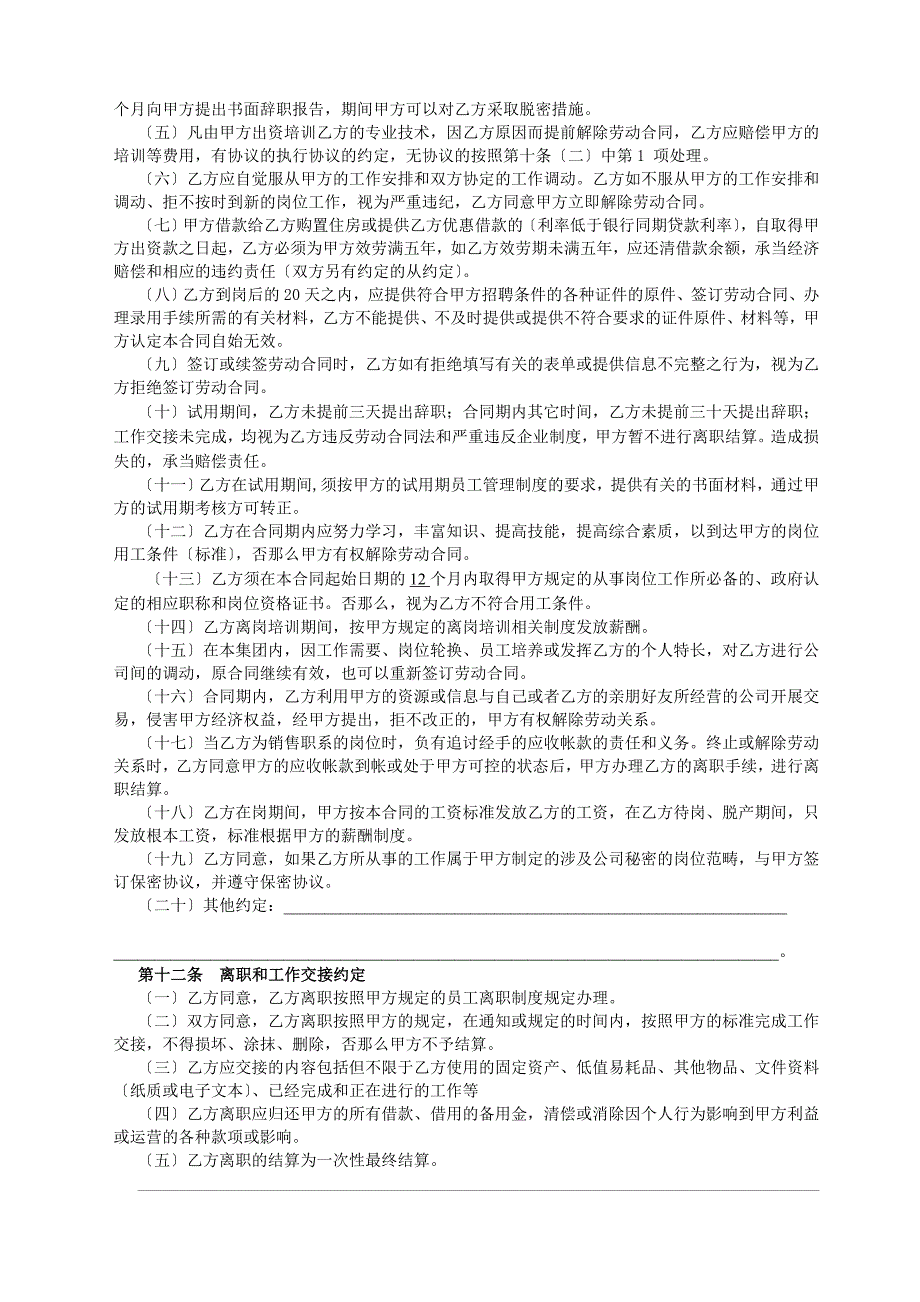 劳动合同文本一般固定第版_第5页