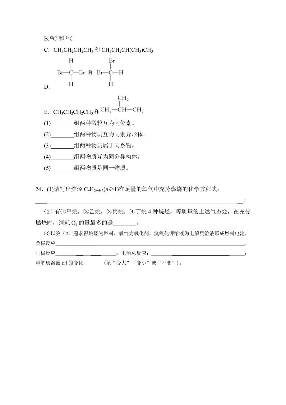 高中化学必修2期中考试试题.doc_第5页