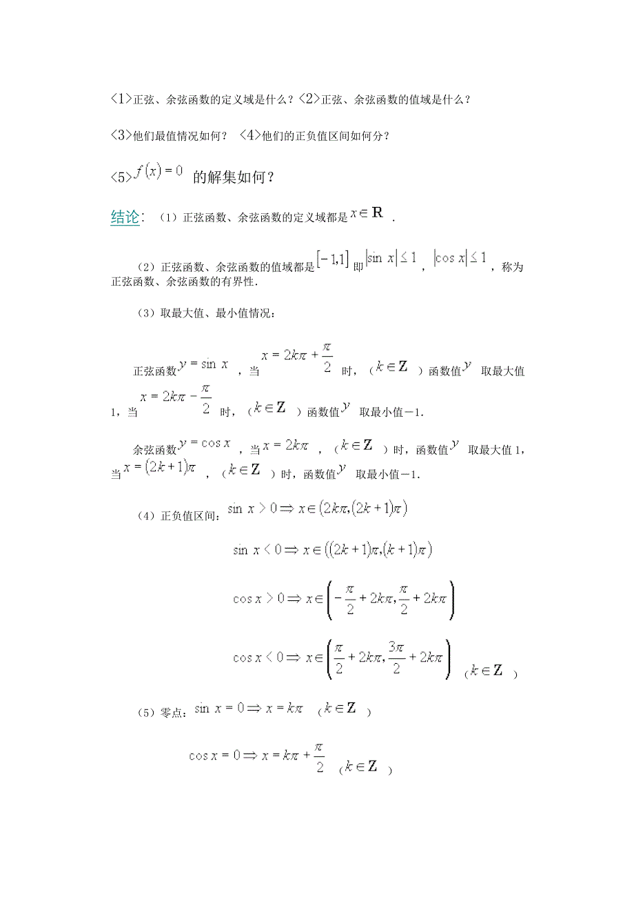 人教A版高中数学必修4教案1、4、2．1正弦函数、余弦函数的图像_第2页