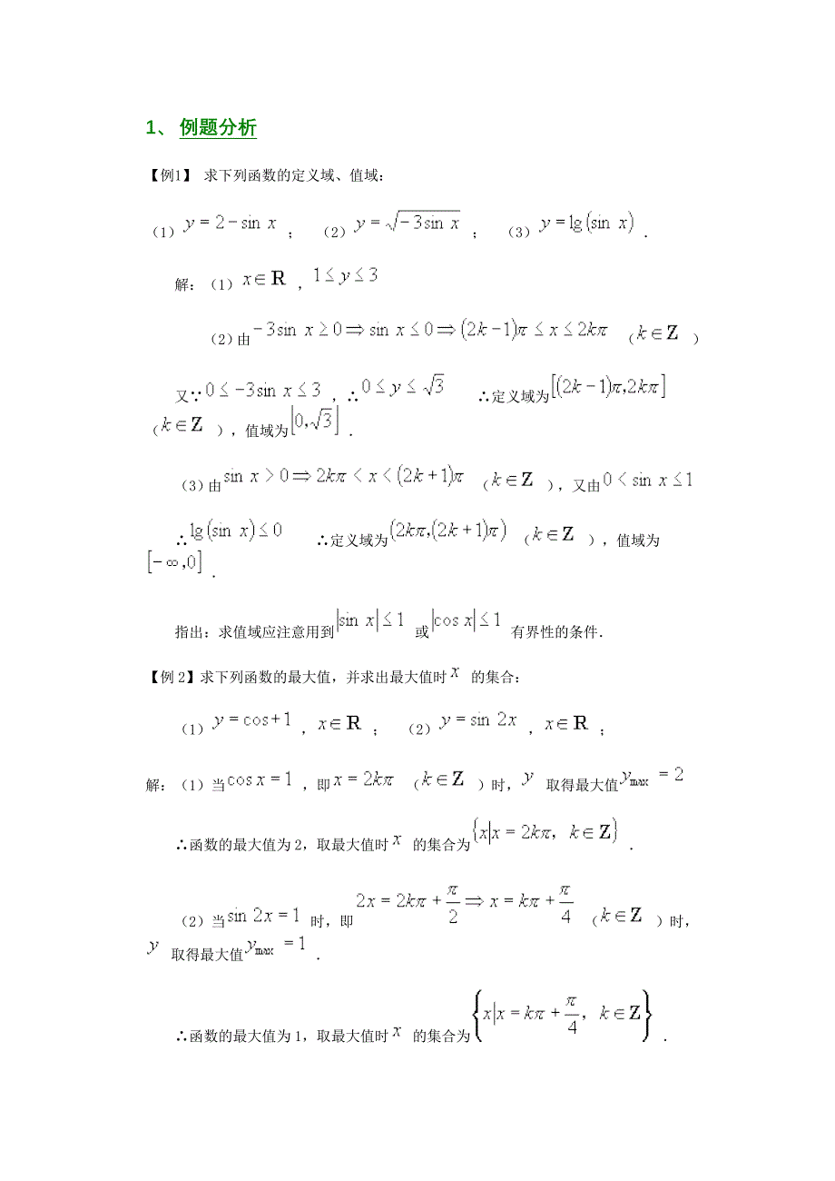 人教A版高中数学必修4教案1、4、2．1正弦函数、余弦函数的图像_第3页