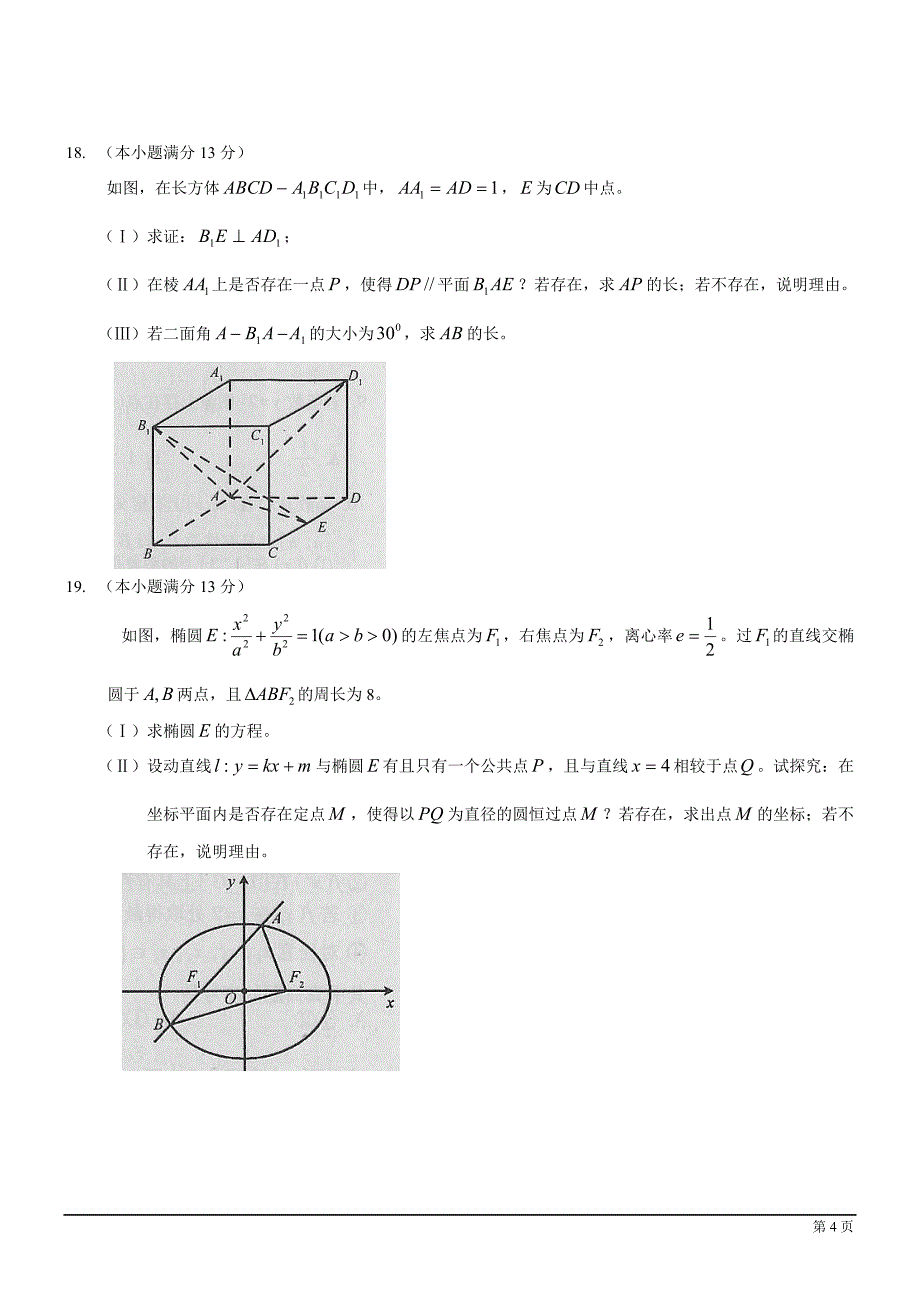 2012年全国高考理科数学试题及答案-福建卷_第4页