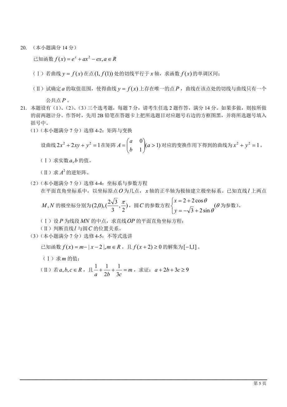 2012年全国高考理科数学试题及答案-福建卷_第5页