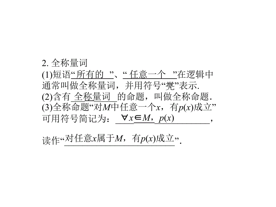 第三节简单的逻辑联结词、全称量词与存在量词_第3页