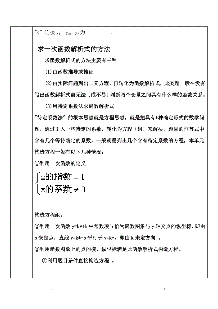 一次函数解析式图像性质_第4页