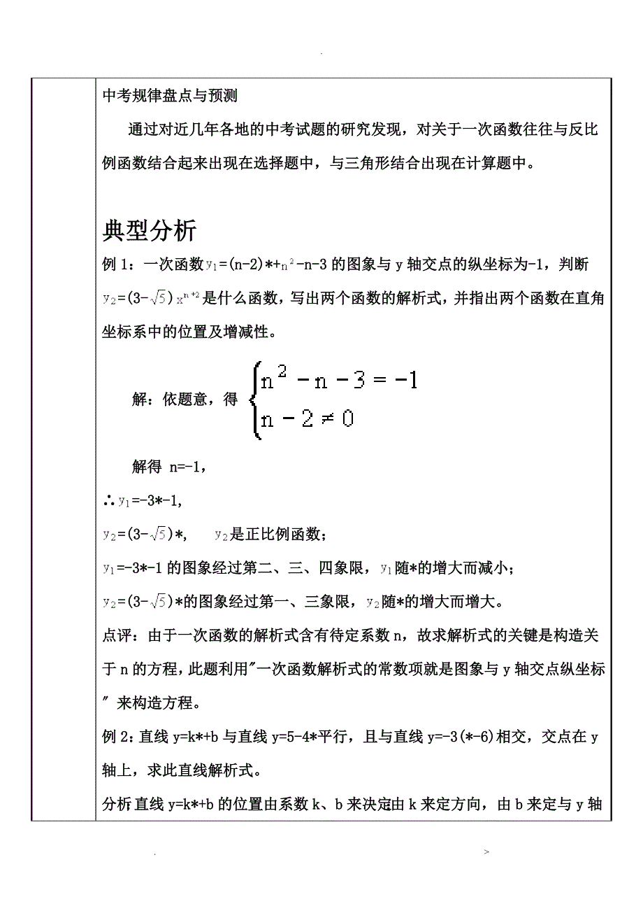 一次函数解析式图像性质_第5页