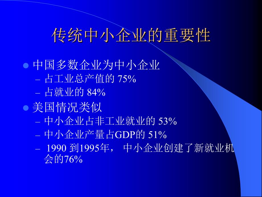 中小企业融资瓶颈及疏通之道_第2页