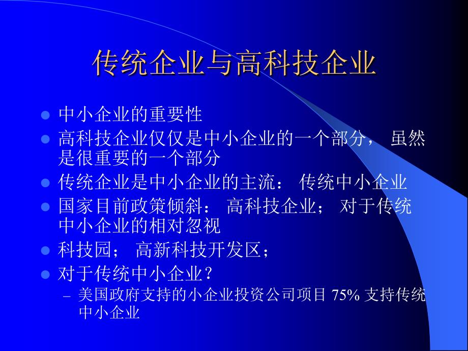 中小企业融资瓶颈及疏通之道_第3页