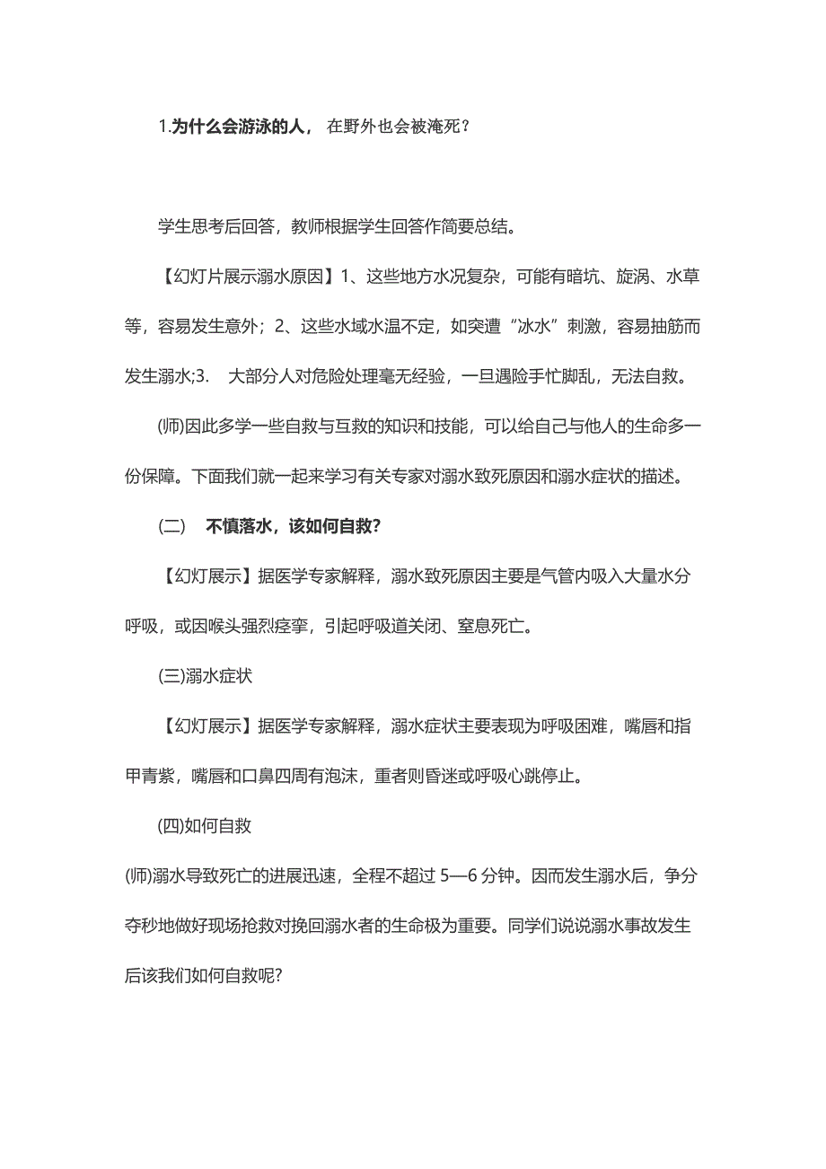 防溺水安全教育教学设计[5].doc_第2页