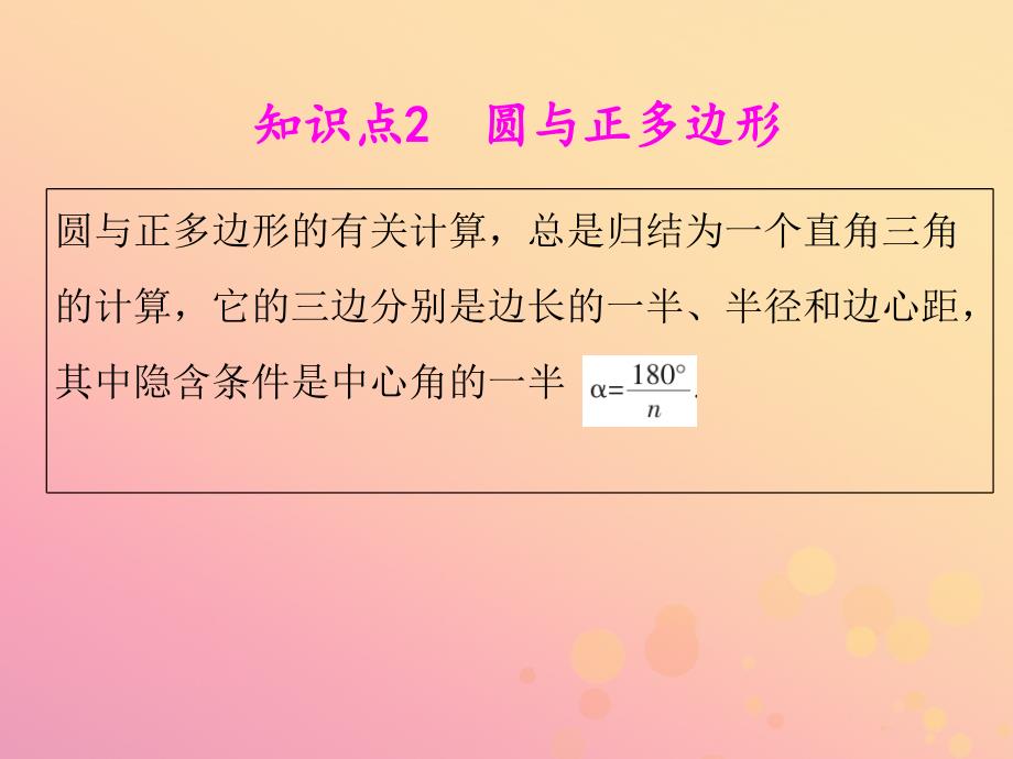 2019年中考数学冲刺总复习 第一轮 横向基础复习 第六单元 圆 第24课 圆的计算课件_第4页