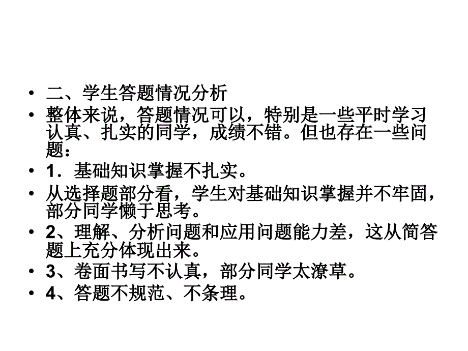 试题试卷分析PPT课件_第3页