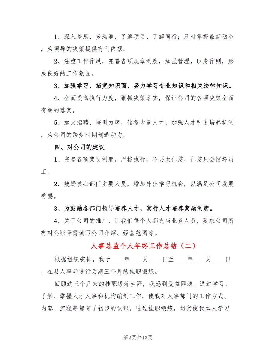 人事总监个人年终工作总结(6篇)_第2页